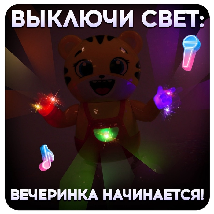 Музыкальная игрушка &laquo;Тигруля-танцуля&raquo;, звук, свет, танцует