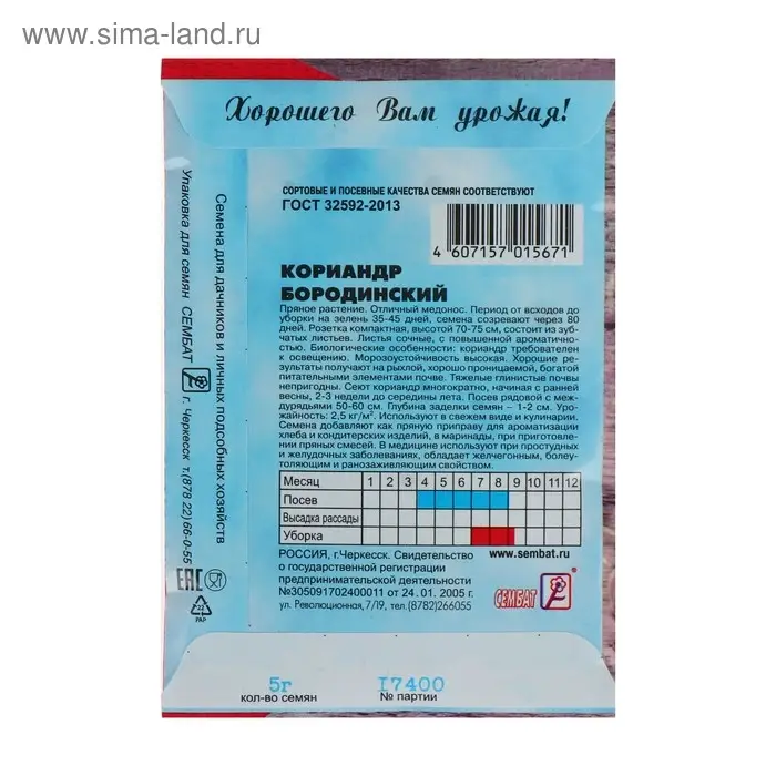 Семена Кориандр "Бородинский", 5 г
