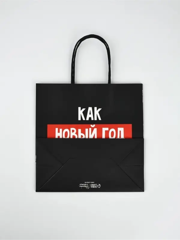 Набор новогодних пакетов &laquo;Так тебе и надо&raquo;