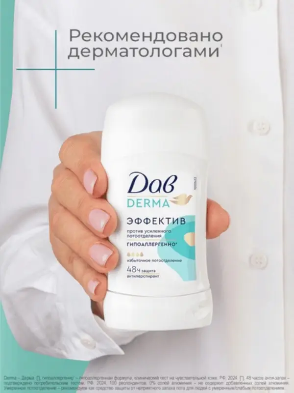 Дезодорант женский гипоаллергенный "Дав" против сильного пота, 40 мл