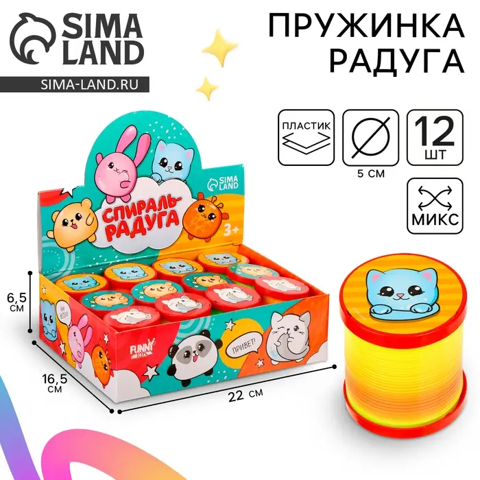 Пружинка - радуга &laquo;Пухлики&raquo; d=5 см, в шоубоксе, МИКС