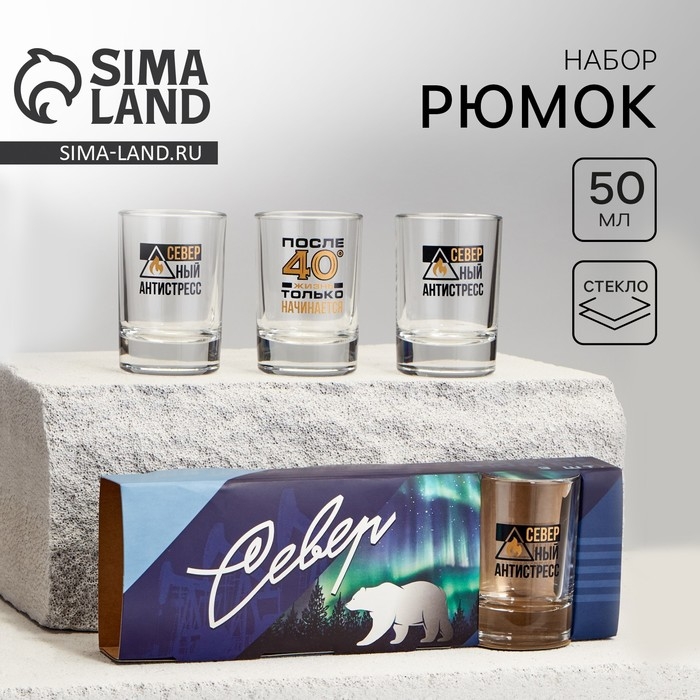 Набор рюмок &laquo;Север&raquo; 3 шт