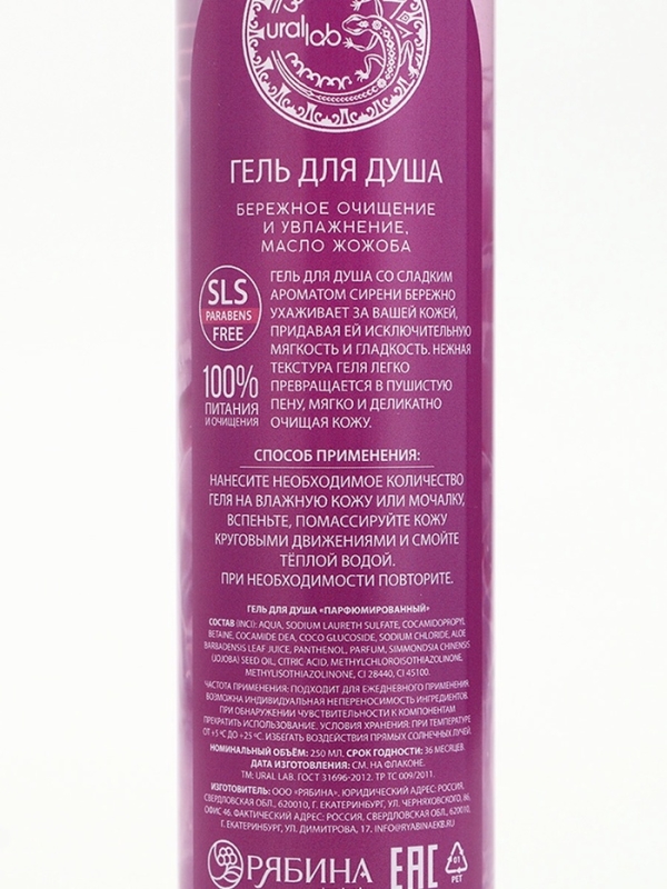 Подарочный набор URAL LAB: гель для душа 250 мл, аромат сирени и соль для ванны с лепестками лаванды 150 г