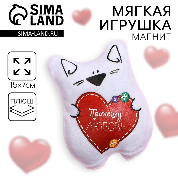 Магнит &laquo;Приношу любовь&raquo;, кот