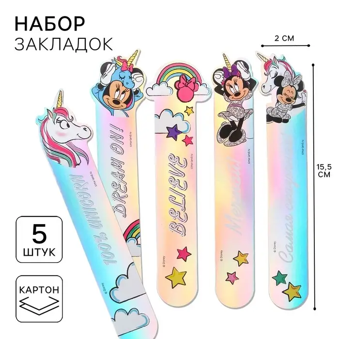 Закладки для книг, фигурные из картона, 5 шт. &laquo;Мечтай&raquo;, Минни Маус