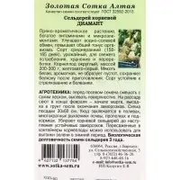 Семена Сельдерей корневой Диамант /Сотка/ 10шт/ Bejo/*1500