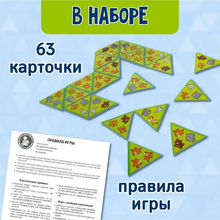 Игра логическая Тримино &laquo;Звериные уголки&raquo;