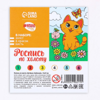 Картина по номерам для детей &laquo;Котёнок с бабочкой&raquo;, 21 х 15 см