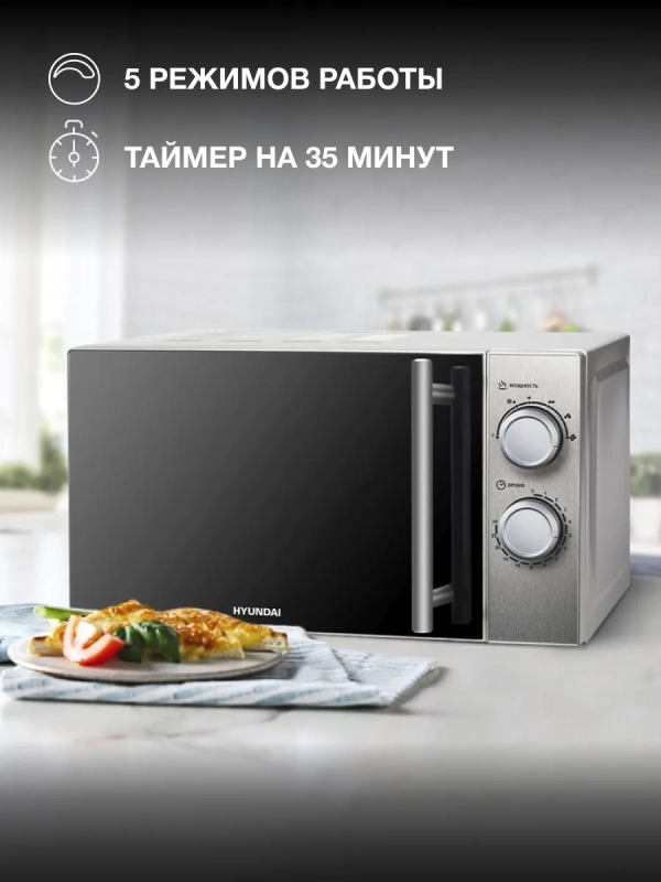 Микроволновая Печь HYM-M2040 20л 700Вт сталь