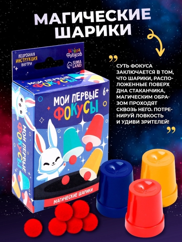 Набор фокусника 10 в 1 &laquo;Мои первые фокусы&raquo;
