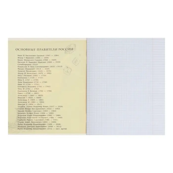 Тетрадь предметная 36 листов в клетку Calligrata &laquo;Пиксели. История&raquo;, обложка мелованный картон