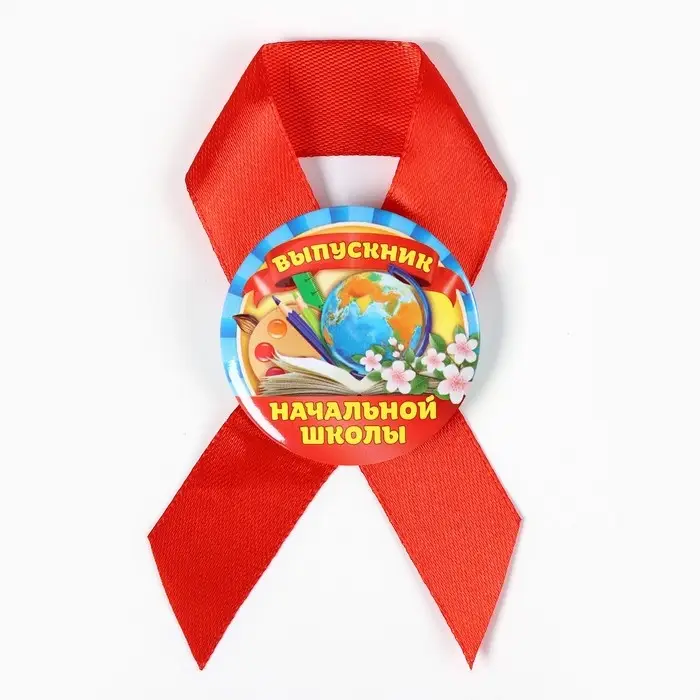 Значок с лентой "Выпускник начальной школы", 4,5 см, набор 5 шт