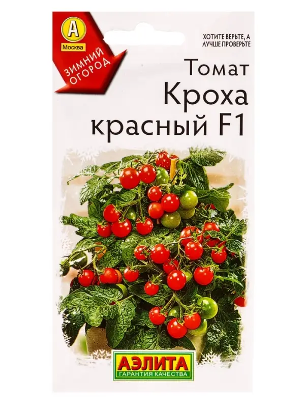 Семена Томат Кроха красный F1 Р Зимний огород, Ц/П,10 шт.