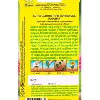 Семена цветов Астра Монпансье розовая , Ц/П,0,2 г