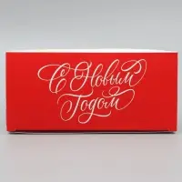 Коробка подарочная новогодняя складная &laquo;С Новым годом&raquo;, шар 16 х 23 х 7.5 см