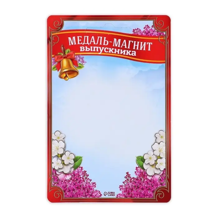 Медаль-магнит на ленте на Выпускной &laquo;Выпускник детского сада&raquo;, d = 8,5 см.