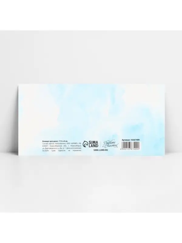 Конверт для денег фигурный &laquo;С днём свадьбы&raquo;, голубой, 17.5 х 8 см