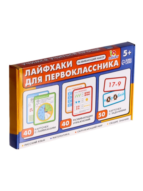 Развивающий набор "Лайфхаки для первоклассника"