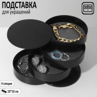 Подставка универсальная "Шкатулка" круглая, 4 секции, 10*10*10см, цвет черный