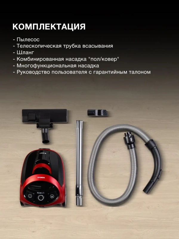 Пылесос HYV-C1990 1,5л 1800Вт красный