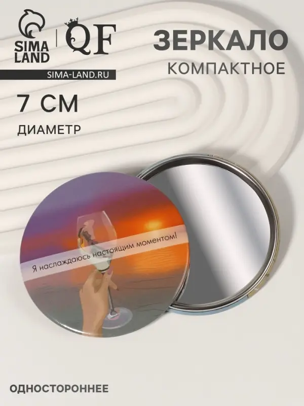 Зеркало карманное &laquo;Закат&raquo;, d=7 см, разноцветное