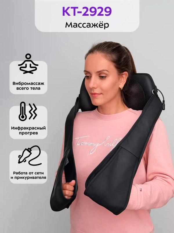 Массажер для спины и шеи КТ-2929 - 24 Вт
