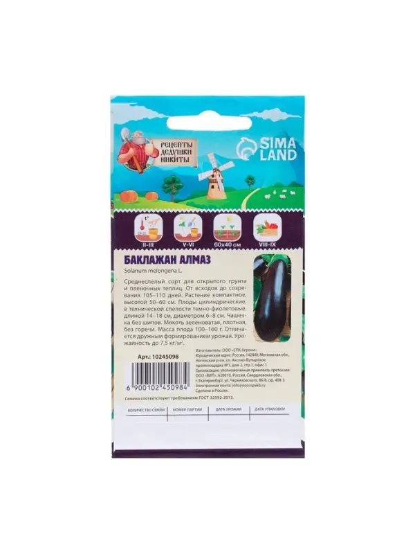 Семена Баклажан "Алмаз", 0,3 г