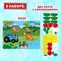 Пазл с аппликациями &laquo;Синий трактор на лесной опушке&raquo;, 54 детали