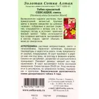 Семена Табак Сенсация  крылатый /Сотка/ 0,2 г/ *1500