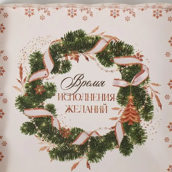 Коробка для кондитерских изделий с пластиковой крышкой &laquo;Время исполнения желаний&raquo;, 13 х 13 х 3 с