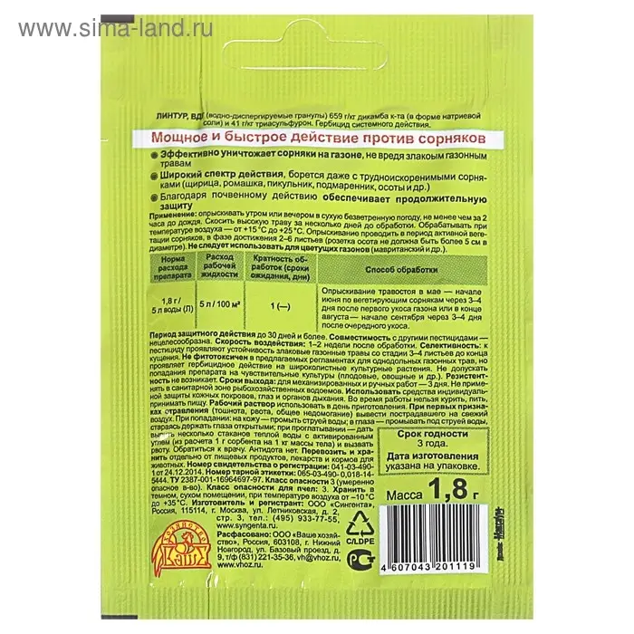 Средство от сорняков на газонах Линтур, 1,8 г