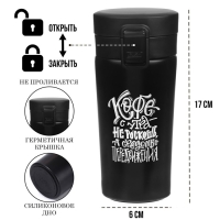 Термокружка, 380 мл, Style "Кофе", сохраняет тепло 8 ч, с ситечком