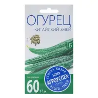 Набор семян Огурец Китайские змеи, 5 шт.