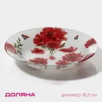 Тарелка суповая Доляна &laquo;Красные маки&raquo;, d=18,5 см