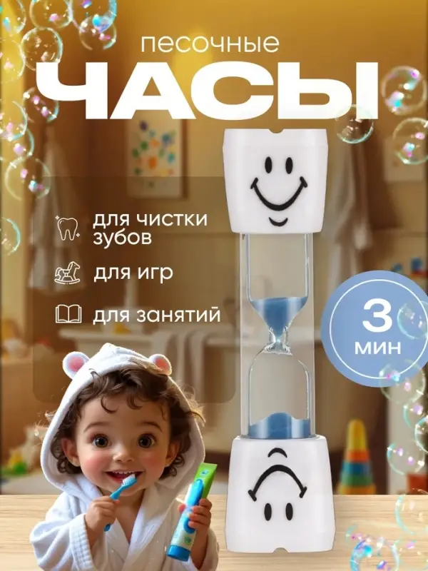 Песочные часы "Зубик", на 3 минуты, 9 х 2.1 см, синие