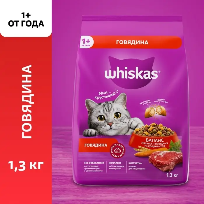 Сухой корм Whiskas для кошек, подушечки, паштет с говядиной,1,3 кг