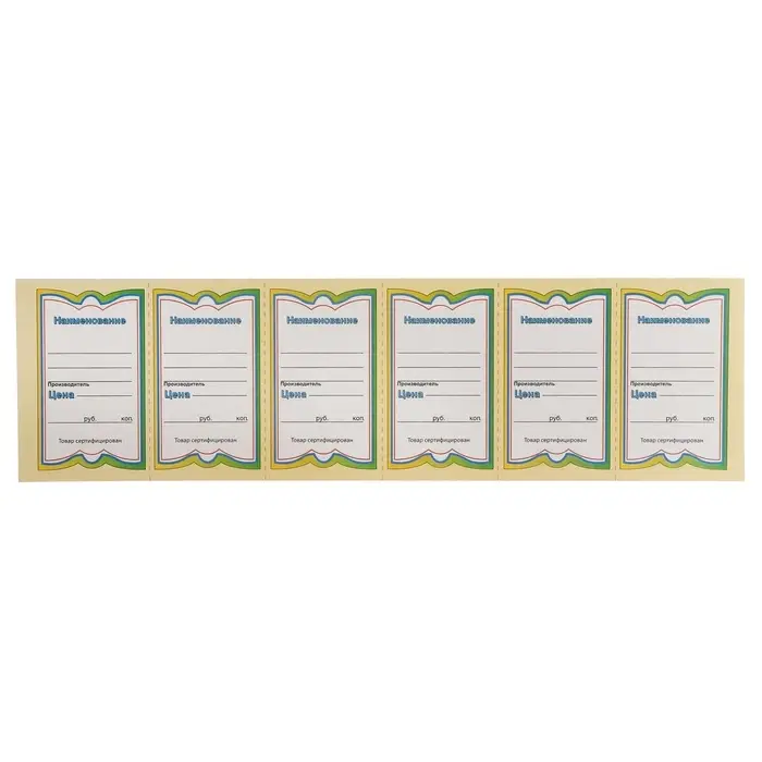 Ценник картонный 150 штук "Бабочка-6", 25 листов в наборе