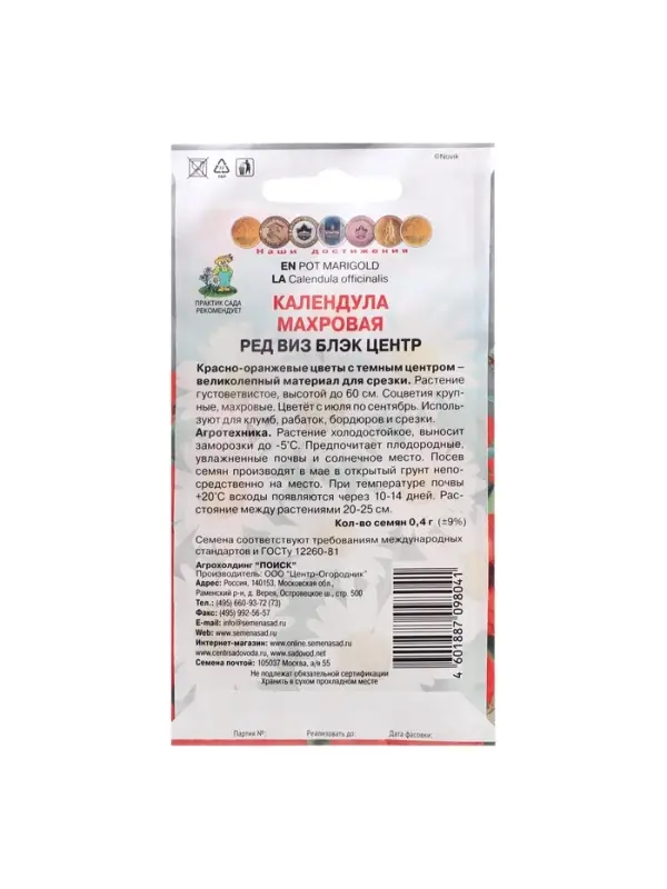 Набор семян Календула махровая "Ред виз блэк центр", 5 шт.