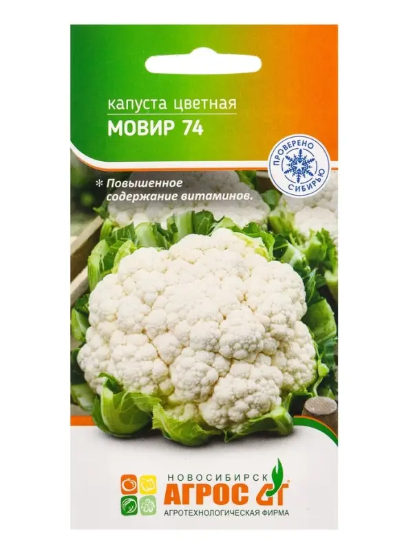 Семена Капуста цветная "Мовир 74" 0,3 г