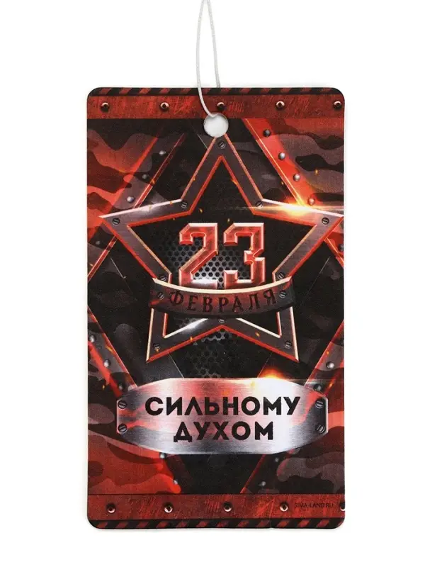 Ароматизатор в машину бумажный &laquo;23 Февраля&raquo;, чёрный лёд, 7.5&times;16.5 см