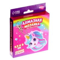 Алмазная мозаика на брелоке с частичным заполнением для детей &laquo;Единорог&raquo;