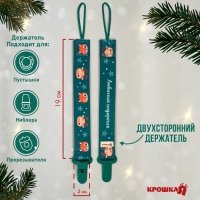 Держатель для соски - пустышки &laquo;Лесные друзья&raquo;, новогодний, на ленте, подарочная упаковка, Крошка Я