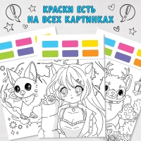 Раскраска акварельная &laquo;Оживи мир красками!&raquo;, с сухими красками и кисточкой, 3+