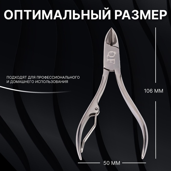 Кусачки педикюрные &laquo;Premium&raquo;, 10,6 см, длина лезвия - 14 мм, на блистере, цвет серебристый