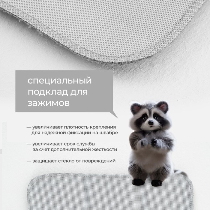 Сменная насадка для окномойки Raccoon, 32&times;15 см, цвет серый