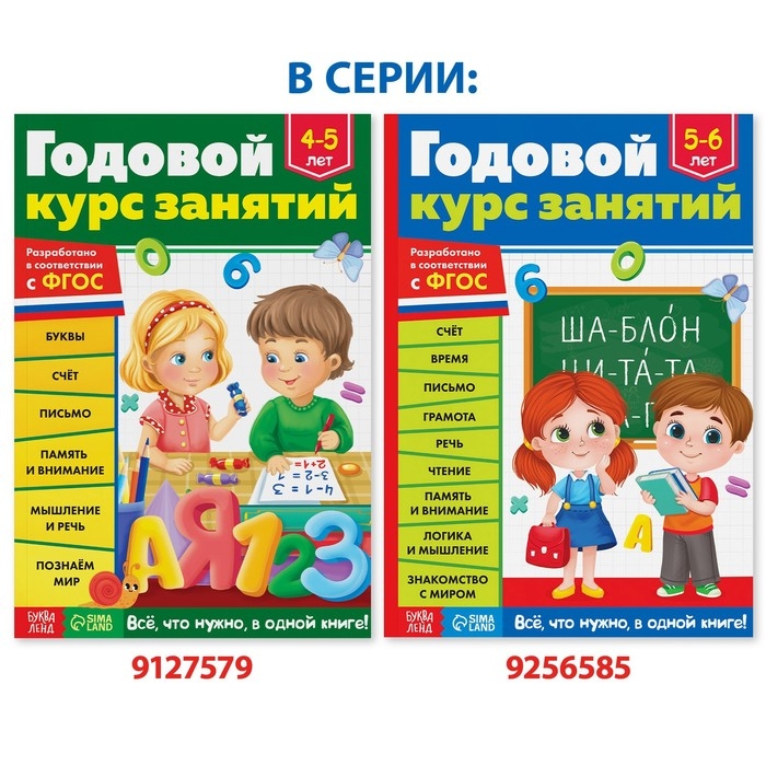 Обучающая книга &laquo;Годовой курс занятий&raquo;, для детей 5-6 лет, 100 стр.