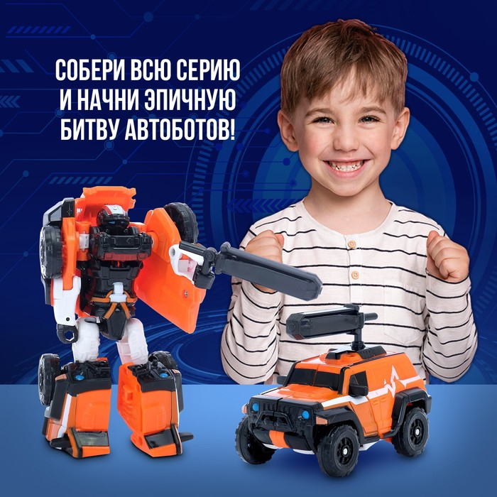 Робот &laquo;Автобот&raquo;