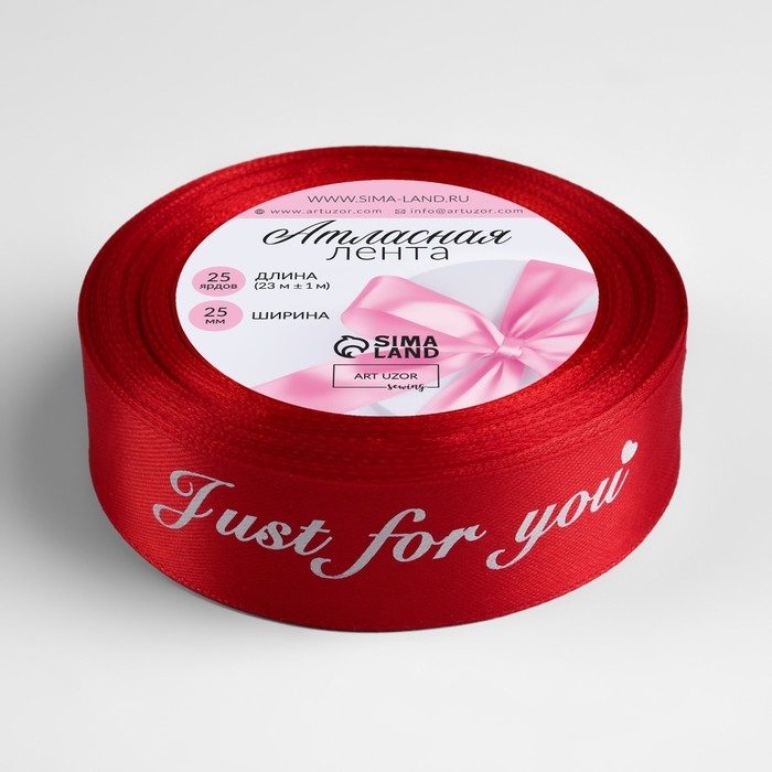 Лента атласная &laquo;Just for you&raquo;, 25 мм &times; 23 &plusmn; 1 м, цвет красный №026