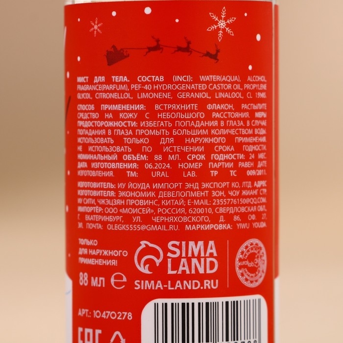 Новый Год. Мист для тела &laquo;Мишка&raquo;, 88 мл, аромат снежного маршмеллоу