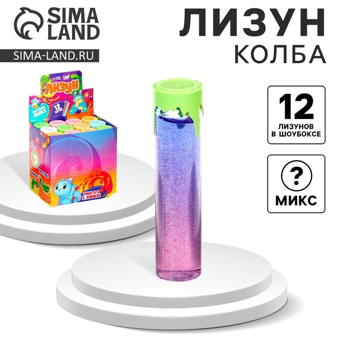 Лизун - слайм &laquo;Колба&raquo;, цвета МИКС